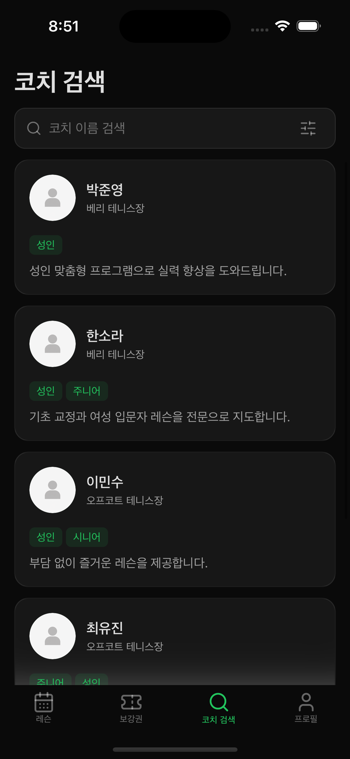 코치 검색