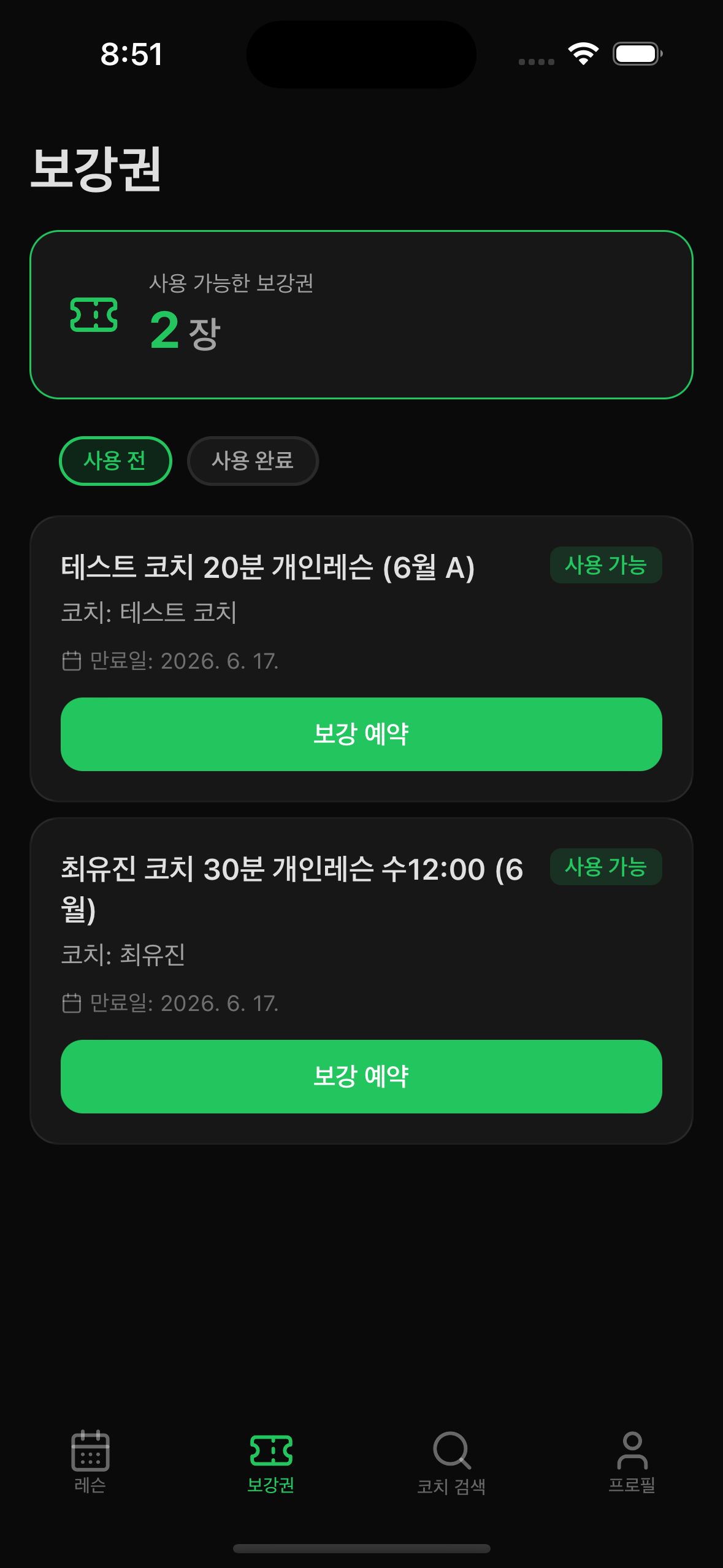 보강권